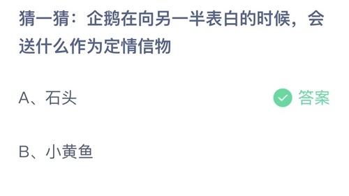 《支付宝》蚂蚁庄园2022年8月4日答案