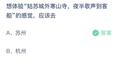 《支付宝》蚂蚁庄园2022年8月5日答案最新