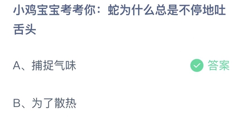 《支付宝》蚂蚁庄园2022年8月15日答案最新