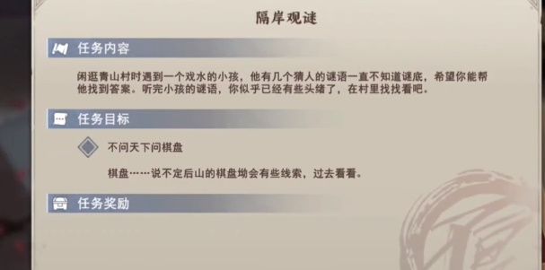 不良人3隔岸观谜任务怎么做（不良人3隔岸观谜任务攻略）