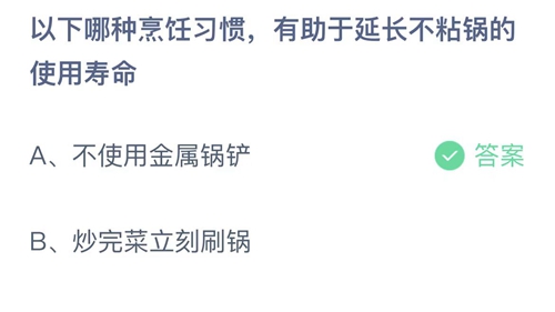 《支付宝》蚂蚁庄园2022年8月21日答案最新