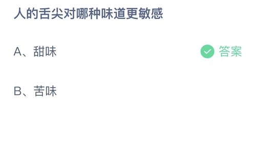 《支付宝》蚂蚁庄园2022年8月22日答案解析