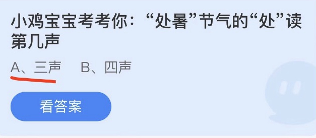 《支付宝》蚂蚁庄园2022年8月23日答案最新