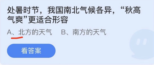 《支付宝》蚂蚁庄园2022年8月23日答案最新