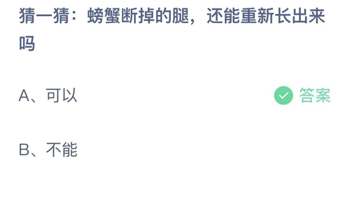 《支付宝》蚂蚁庄园2022年8月26日答案最新