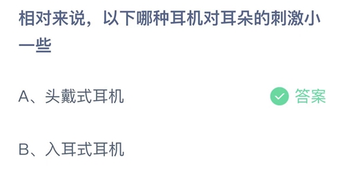 《支付宝》蚂蚁庄园2022年8月28日答案最新