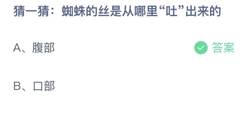 《支付宝》蚂蚁庄园2022年8月29日答案最新