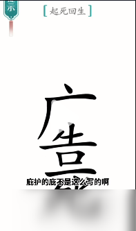 汉字魔法起死回生怎么过（汉字魔法70关起死回生解密技巧）