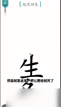 汉字魔法起死回生怎么过（汉字魔法70关起死回生解密技巧）