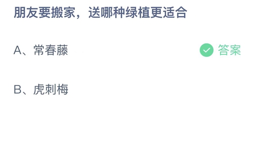 《支付宝》蚂蚁庄园2022年8月31日答案最新