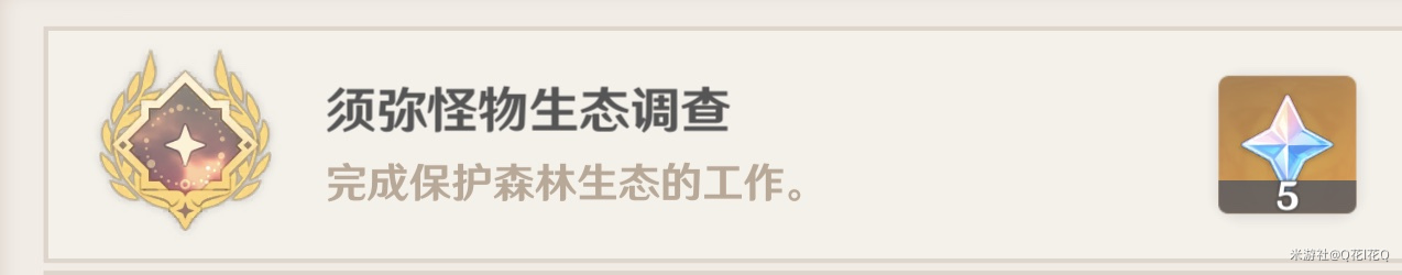 原神须弥怪物生态调查成就怎么做（原神须弥怪物生态调查成就攻略）