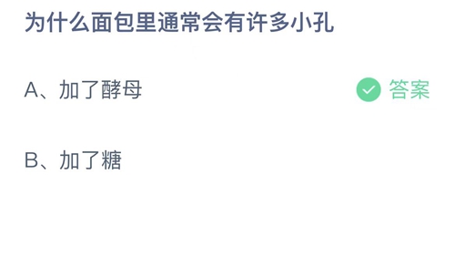 《支付宝》蚂蚁庄园2022年9月1日答案最新