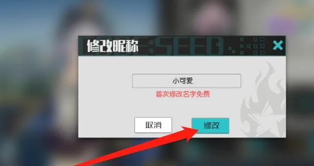 星火之歌怎么改昵称（星火之歌改名字方法教程）