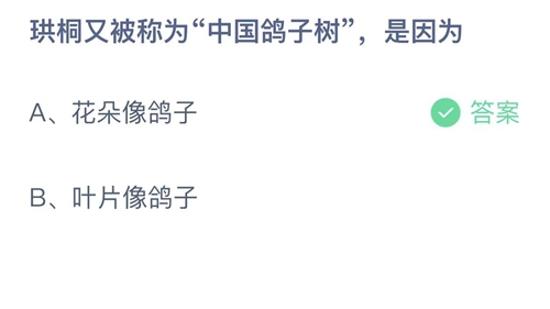 《支付宝》蚂蚁庄园2022年9月5日答案最新