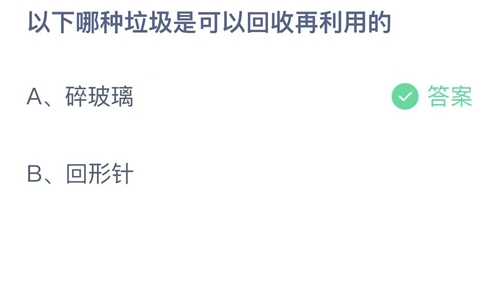 《支付宝》蚂蚁庄园2022年9月7日答案