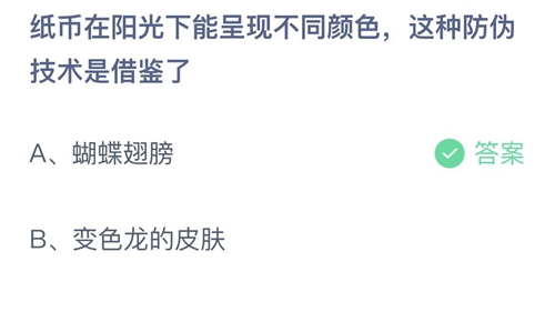 支付宝蚂蚁庄园2022年9月8日答案最新（支付宝蚂蚁庄园2022年9月8日答案大全）