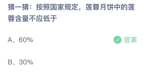 《支付宝》蚂蚁庄园2022年9月10日答案最新