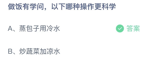 《支付宝》蚂蚁庄园2022年9月13日答案最新