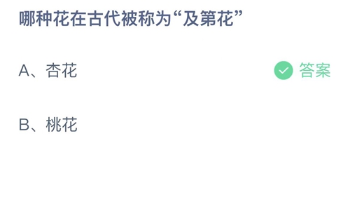 《支付宝》蚂蚁庄园2022年9月14日答案最新