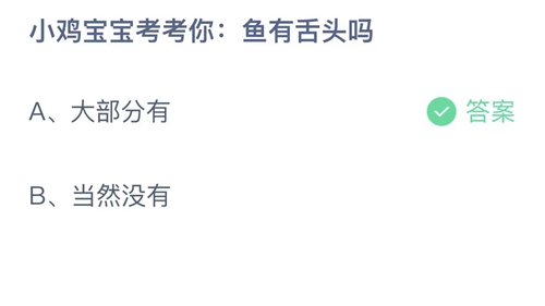 《支付宝》蚂蚁庄园2022年9月16日答案最新