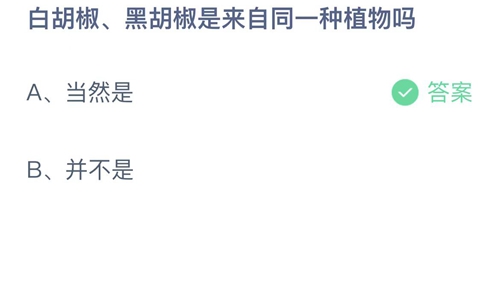 《支付宝》蚂蚁庄园2022年9月16日答案最新