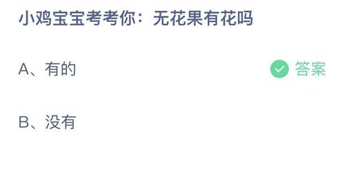 《支付宝》蚂蚁庄园2022年9月17日答案