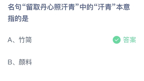 《支付宝》蚂蚁庄园2022年9月18日答案最新