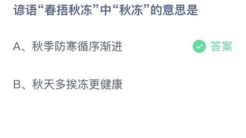 《支付宝》蚂蚁庄园2022年9月18日答案最新