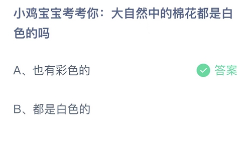 《支付宝》蚂蚁庄园2022年9月19日答案