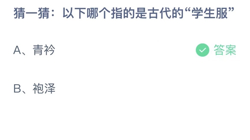 《支付宝》蚂蚁庄园2022年9月19日答案解析