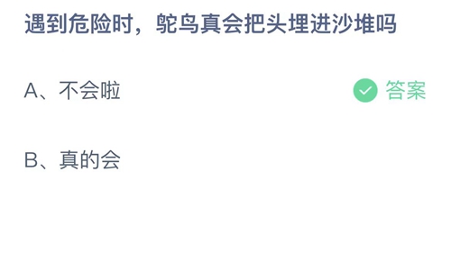 《支付宝》蚂蚁庄园2022年9月20日答案最新