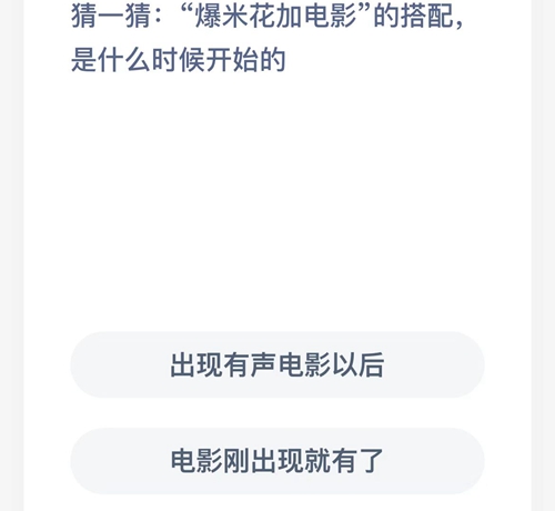 《支付宝》蚂蚁庄园2022年9月22日答案更新