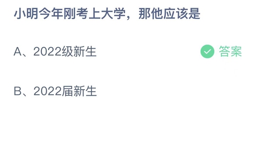 《支付宝》蚂蚁庄园2022年10月9日答案最新