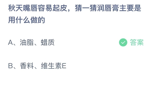 《支付宝》蚂蚁庄园2022年10月9日答案最新