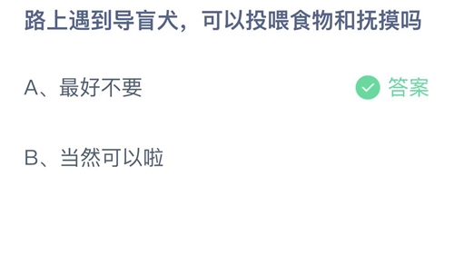 《支付宝》蚂蚁庄园2022年10月11日答案