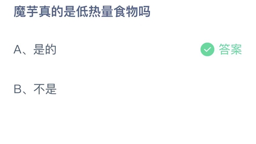 《支付宝》蚂蚁庄园2022年10月11日答案解析