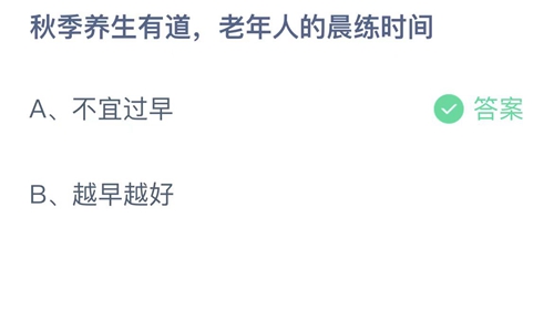 《支付宝》蚂蚁庄园2022年10月12日答案最新