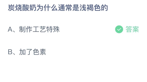 《支付宝》蚂蚁庄园2022年10月12日答案最新