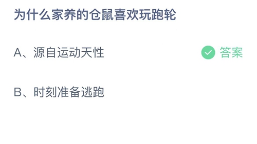 《支付宝》蚂蚁庄园2022年10月16日答案最新