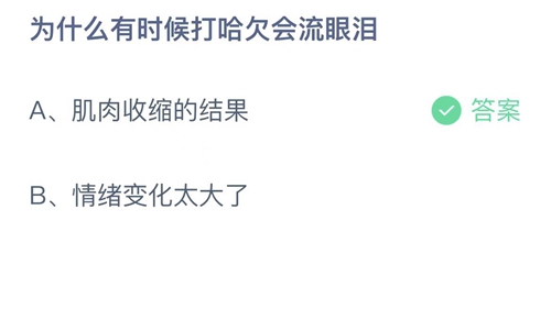 《支付宝》蚂蚁庄园2022年10月16日答案最新