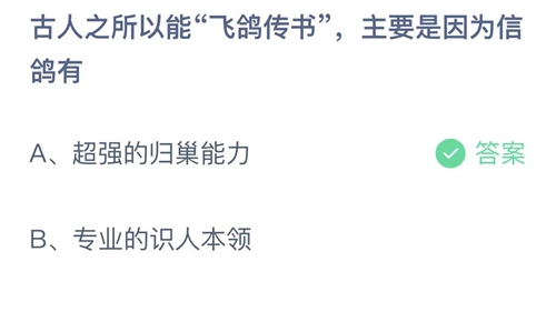 《支付宝》蚂蚁庄园2022年10月18日答案