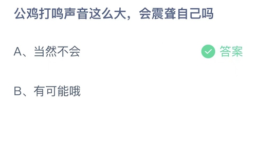 《支付宝》蚂蚁庄园2022年10月18日答案解析