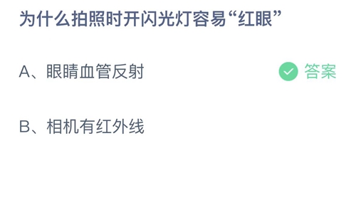 《支付宝》蚂蚁庄园2022年10月19日答案