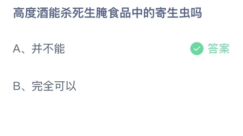 《支付宝》蚂蚁庄园2022年10月20日答案