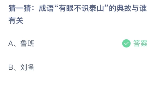 《支付宝》蚂蚁庄园2022年10月22日答案最新