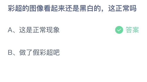 《支付宝》蚂蚁庄园2022年10月23日答案最新