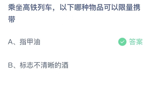 《支付宝》蚂蚁庄园2022年10月23日答案最新