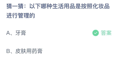 《支付宝》蚂蚁庄园2022年10月24日答案最新