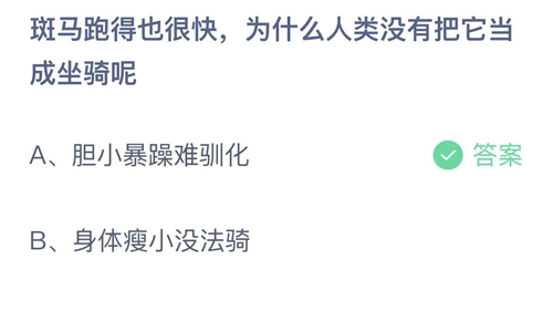 《支付宝》蚂蚁庄园2022年10月25日答案最新