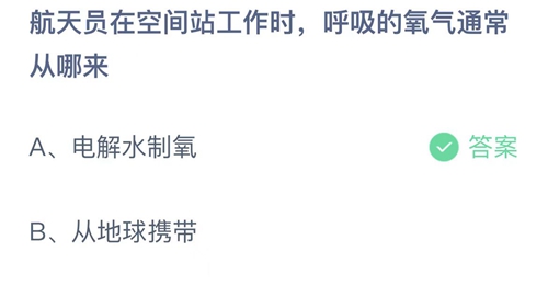 《支付宝》蚂蚁庄园2022年10月25日答案最新